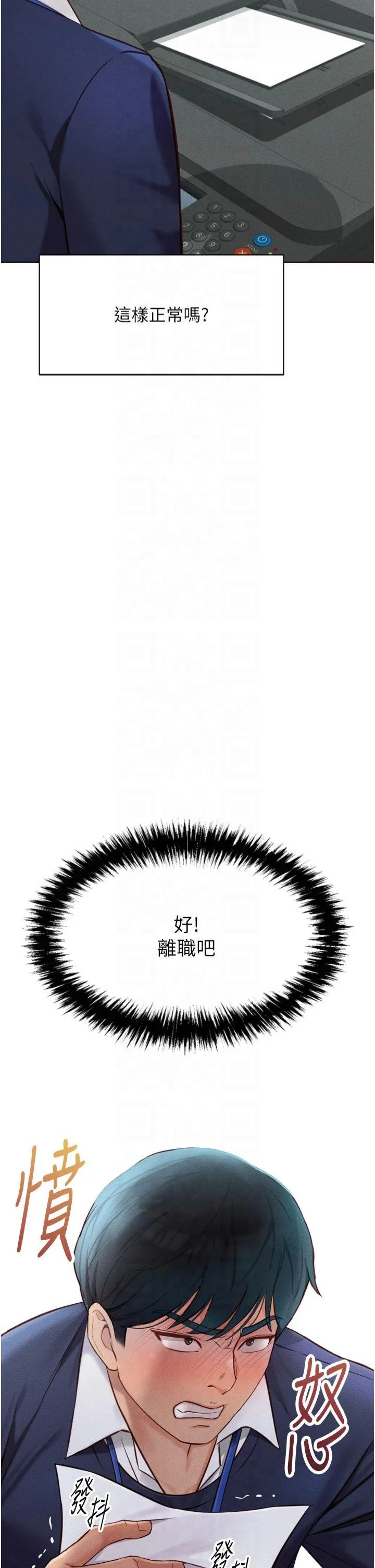 鲁蛇社畜的金手指 第2話 - 上班不穿內褲是常識 第 43 页