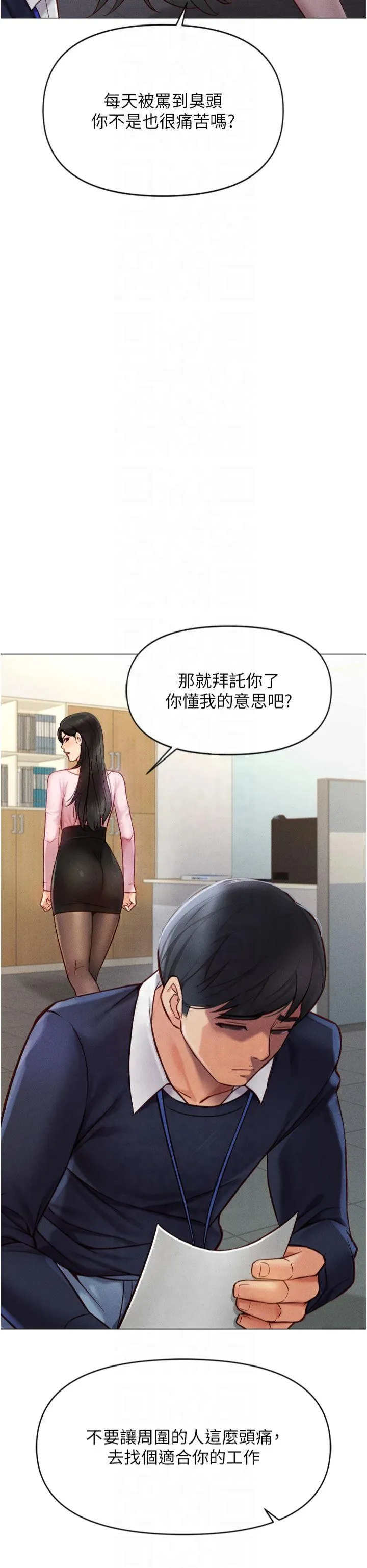 鲁蛇社畜的金手指 第2話 - 上班不穿內褲是常識 第 38 页
