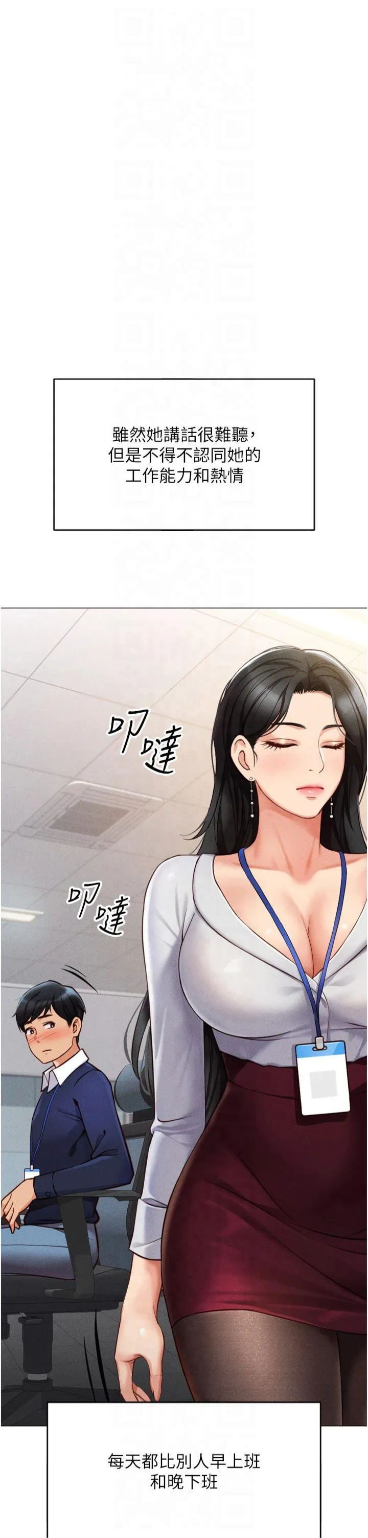 鲁蛇社畜的金手指 第2話 - 上班不穿內褲是常識 第 15 页