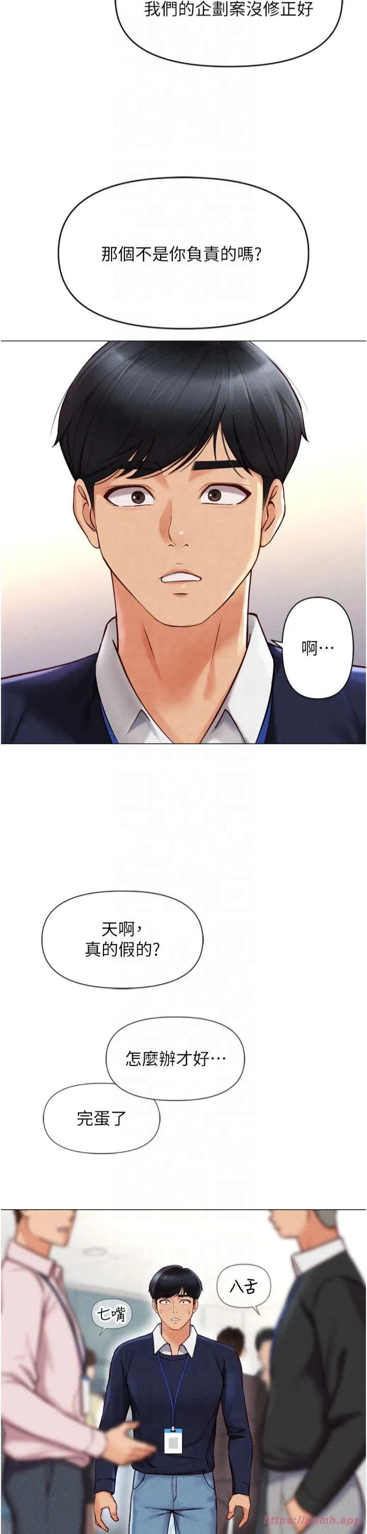 鲁蛇社畜的金手指 第2話 - 上班不穿內褲是常識 第 27 页