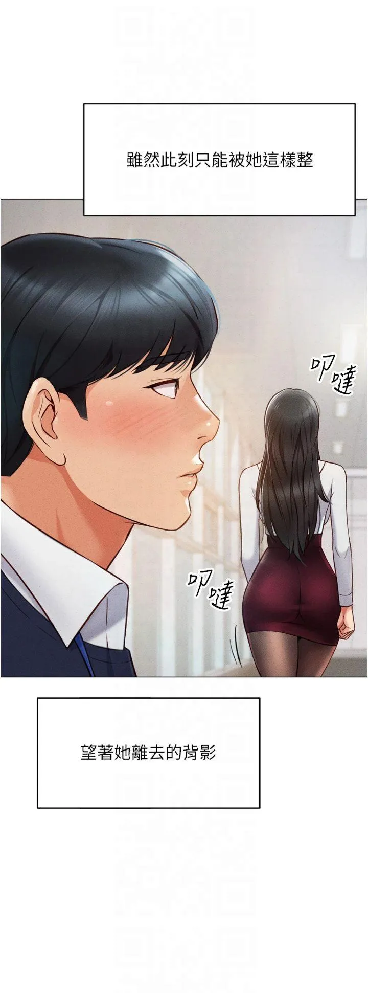 鲁蛇社畜的金手指 第2話 - 上班不穿內褲是常識 第 17 页