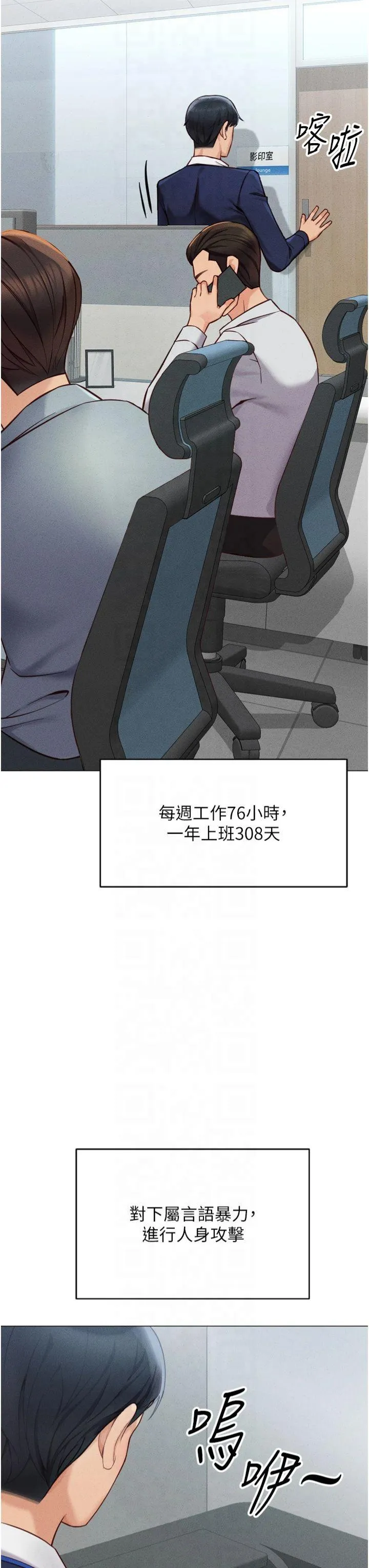 鲁蛇社畜的金手指 第2話 - 上班不穿內褲是常識 第 42 页