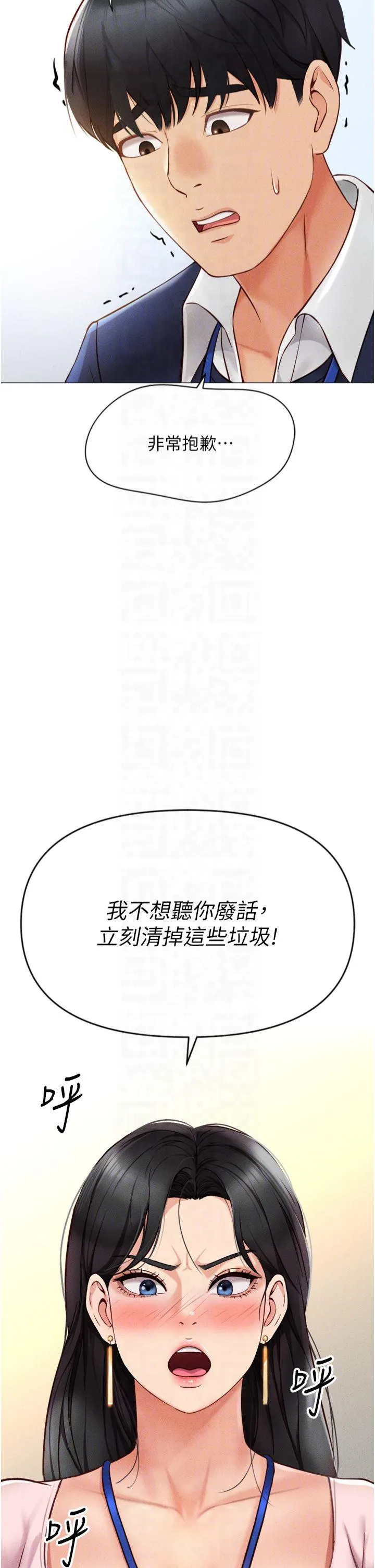 鲁蛇社畜的金手指 第2話 - 上班不穿內褲是常識 第 34 页