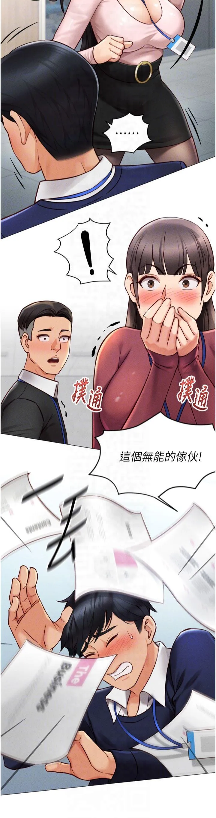 鲁蛇社畜的金手指 第2話 - 上班不穿內褲是常識 第 32 页