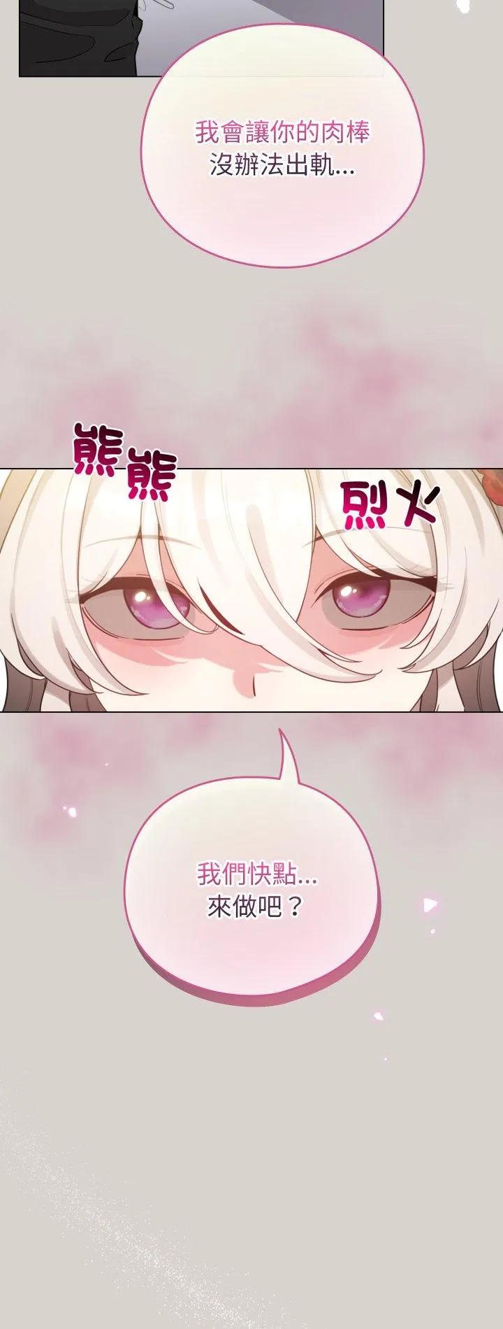 配角的生存任务 第68話 第 2 页