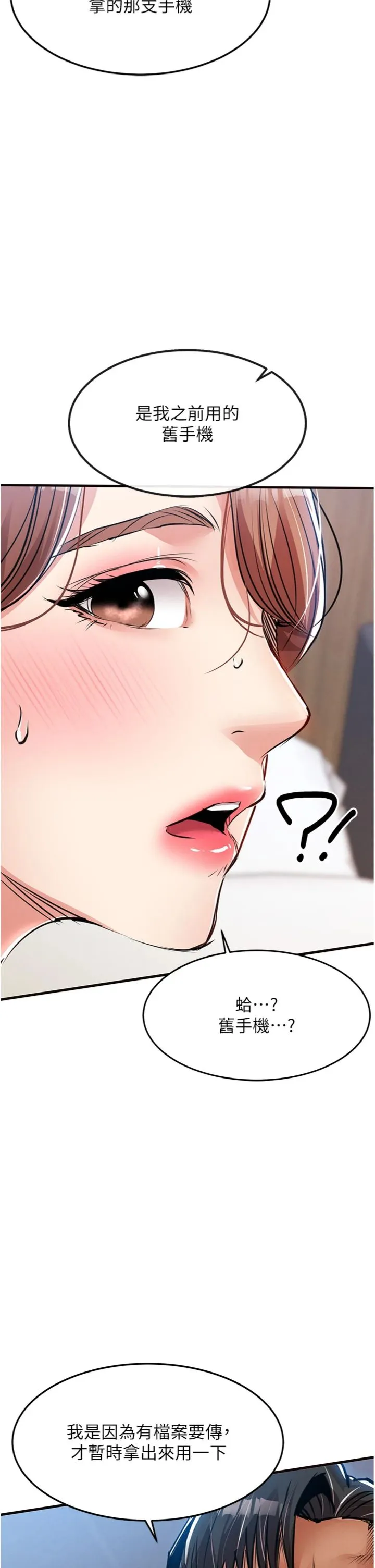 衣锦还乡 第59話 - 最想避開的恥辱 第 3 页