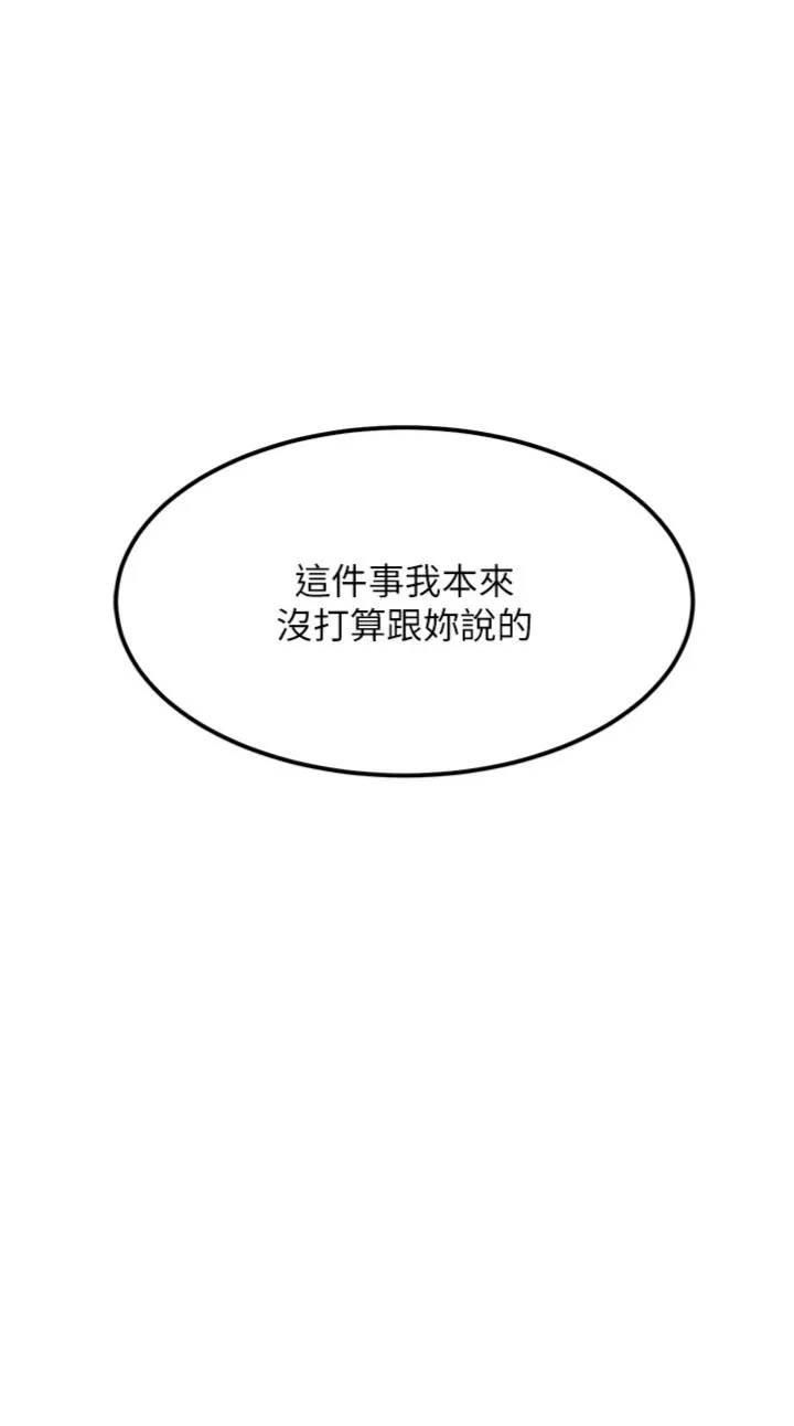 衣锦还乡 第59話 - 最想避開的恥辱 第 1 页