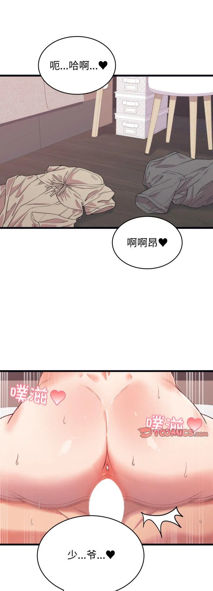 少爷的替身 第7話 第 1 页