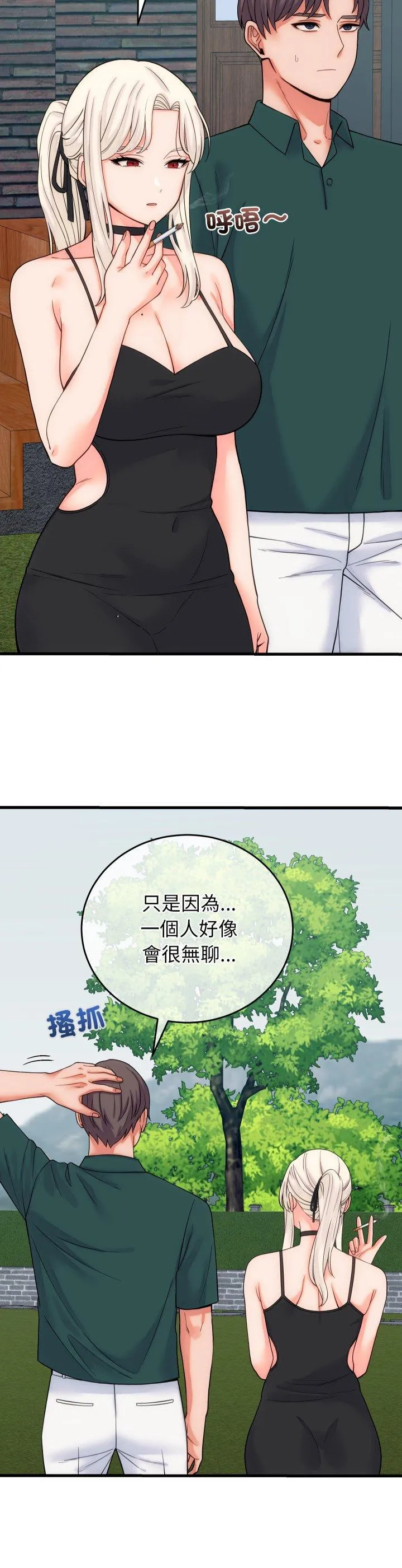 少爷的替身 第40話 第 2 页
