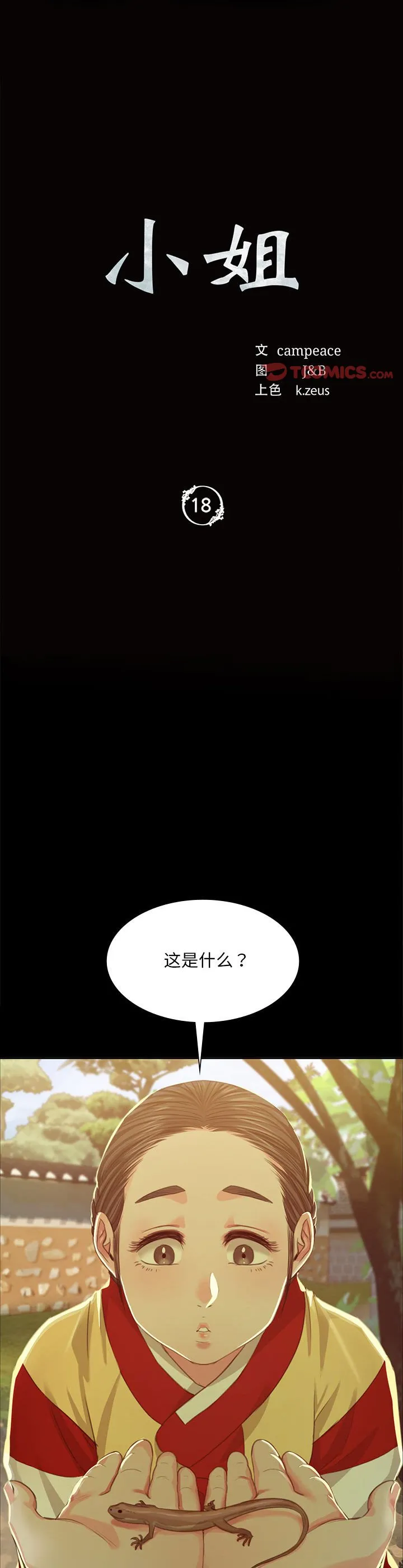 小姐 第18話 第 3 页