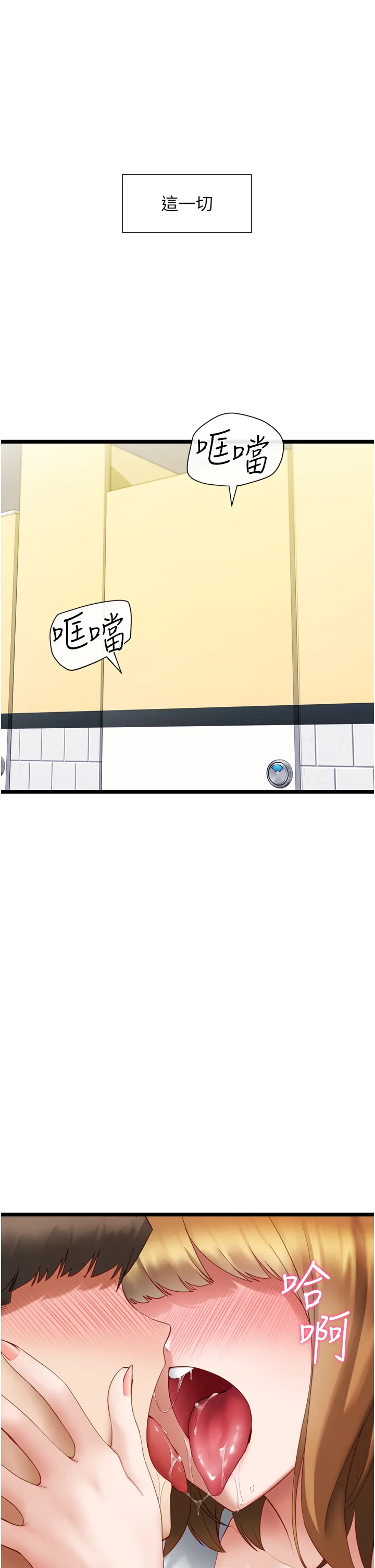 脱单神器 第4話 - 噓!別讓人發現我們在打炮 第 1 页