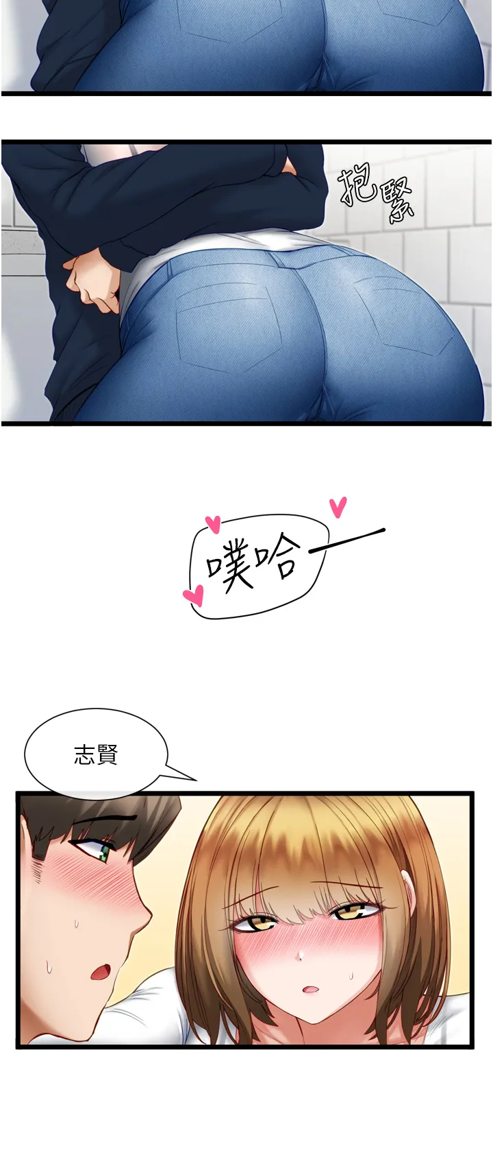 脱单神器 第4話 - 噓!別讓人發現我們在打炮 第 3 页