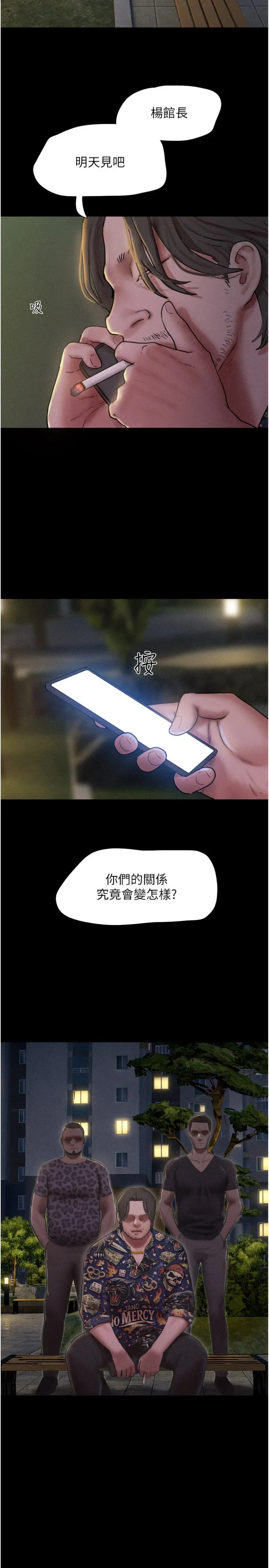 韶恩 第92話 - 大哥女人的魔咒 第 3 页