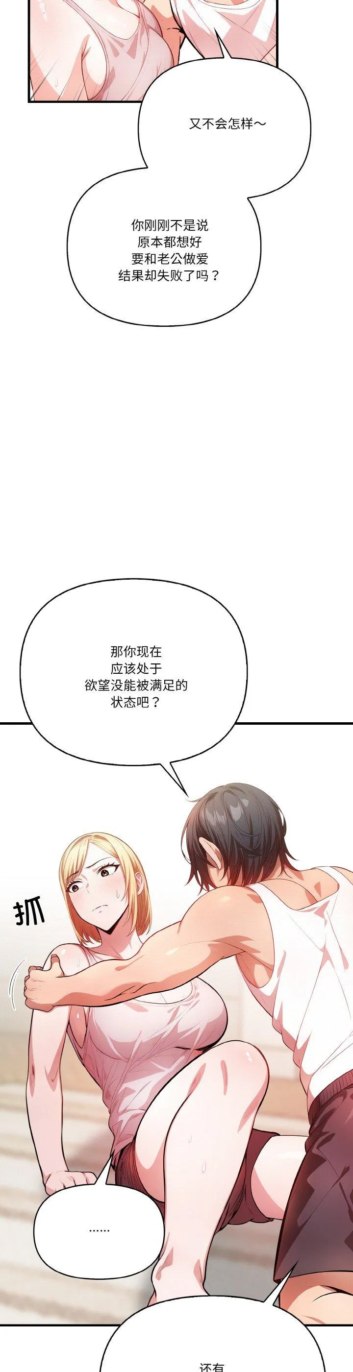 被隔壁房的男人NTR 第1話 第 29 页