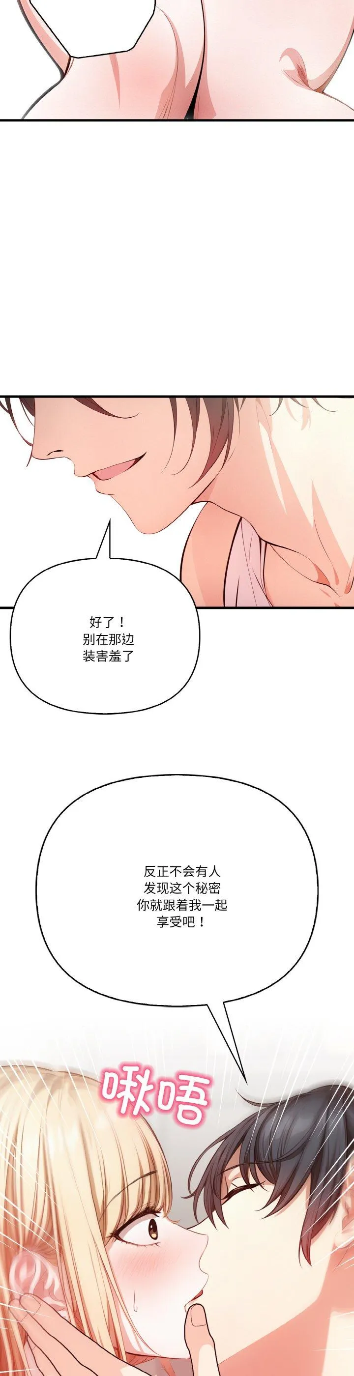 被隔壁房的男人NTR 第1話 第 31 页