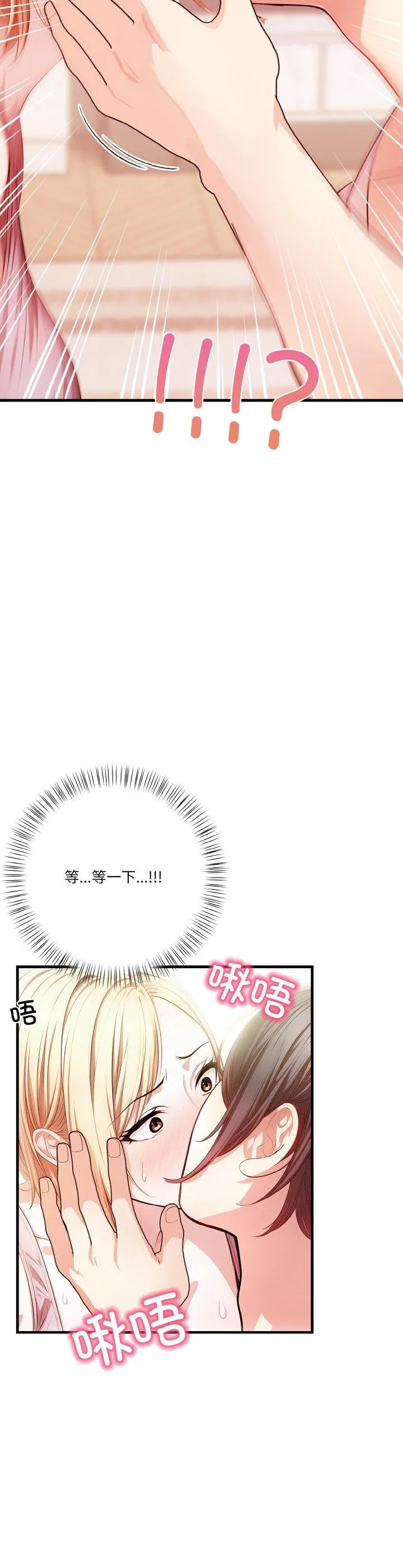 被隔壁房的男人NTR 第1話 第 32 页