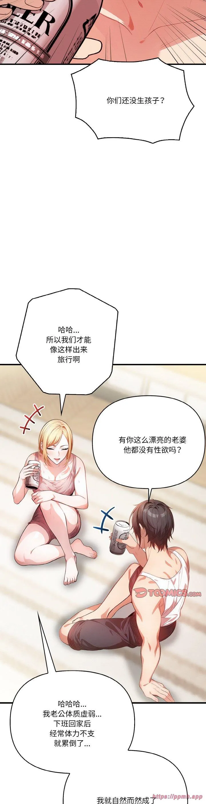 被隔壁房的男人NTR 第1話 第 25 页