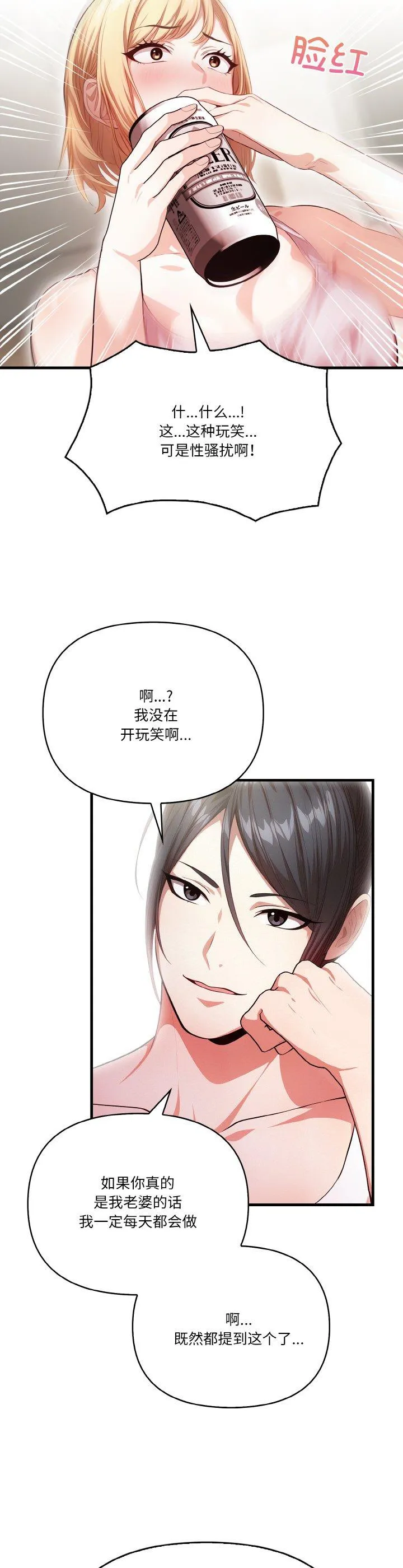 被隔壁房的男人NTR 第1話 第 27 页