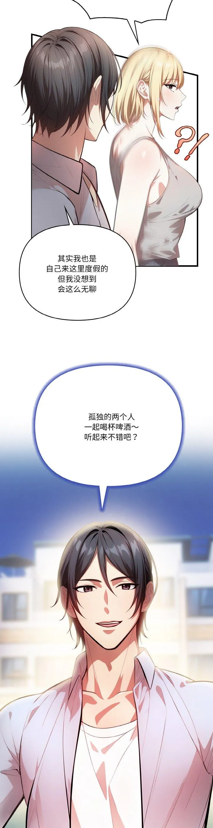 被隔壁房的男人NTR 第1話 第 16 页