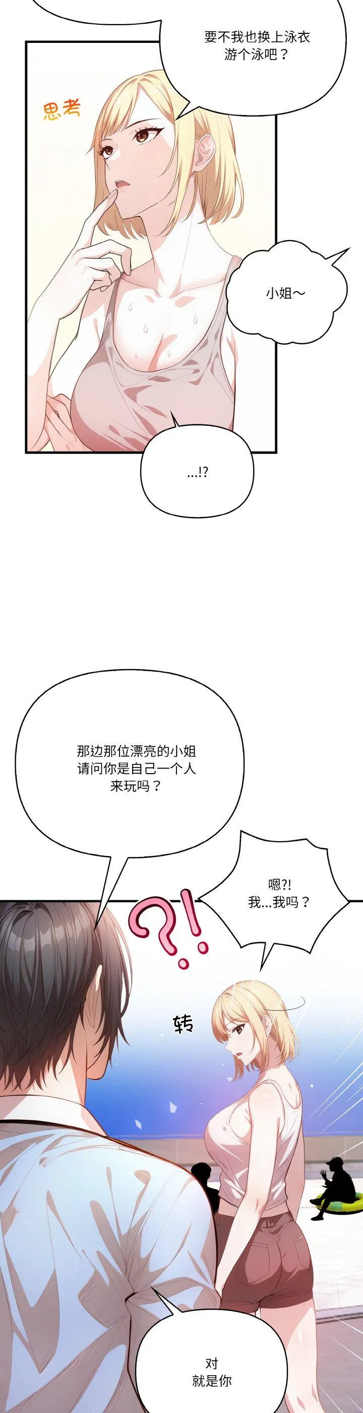 被隔壁房的男人NTR 第1話 第 12 页