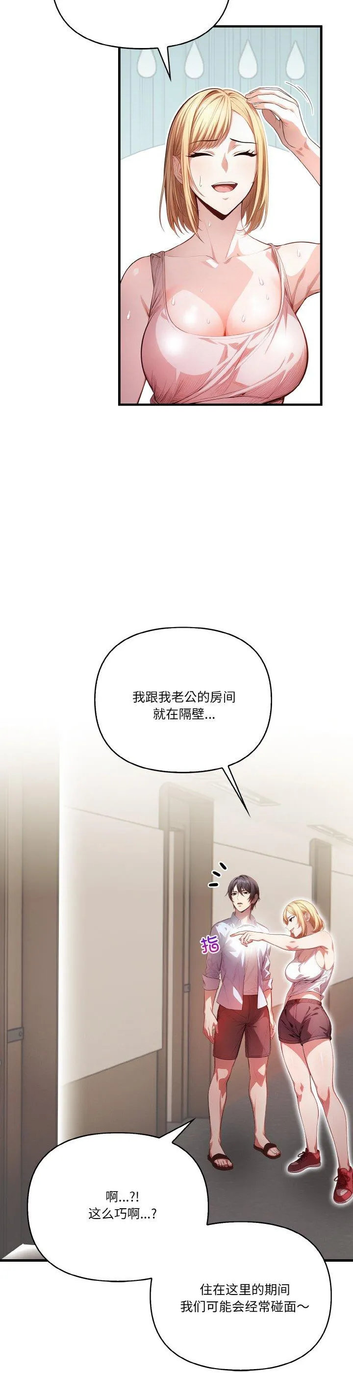 被隔壁房的男人NTR 第1話 第 19 页