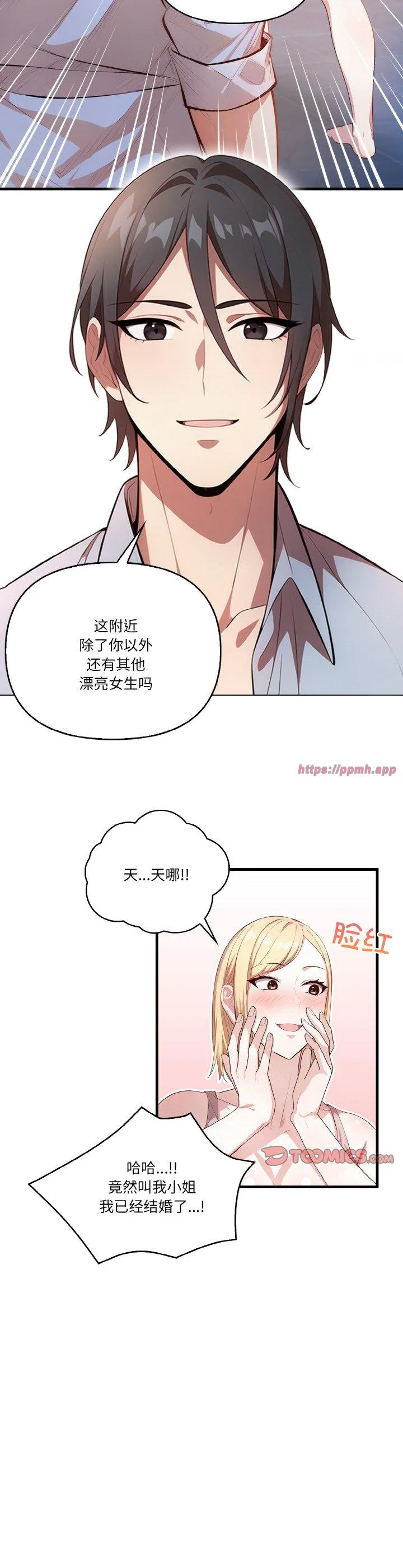 被隔壁房的男人NTR 第1話 第 13 页