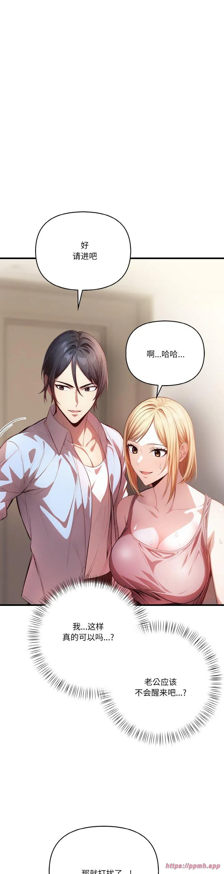 被隔壁房的男人NTR 第1話 第 20 页
