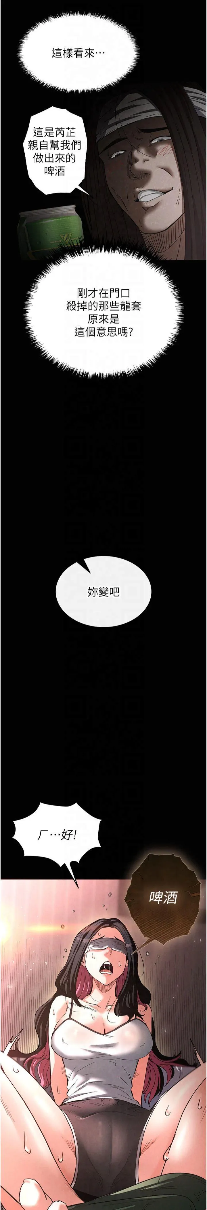 末日雕堡 第2話 - 狩獵時間到 第 43 页