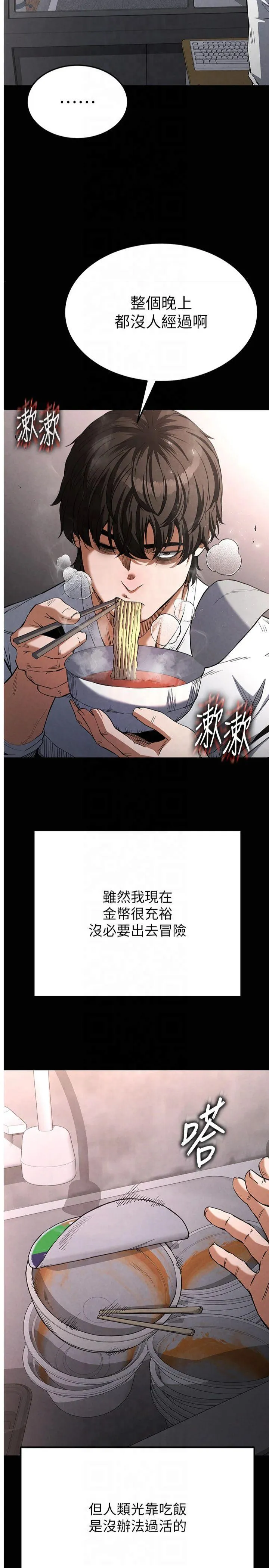 末日雕堡 第2話 - 狩獵時間到 第 11 页