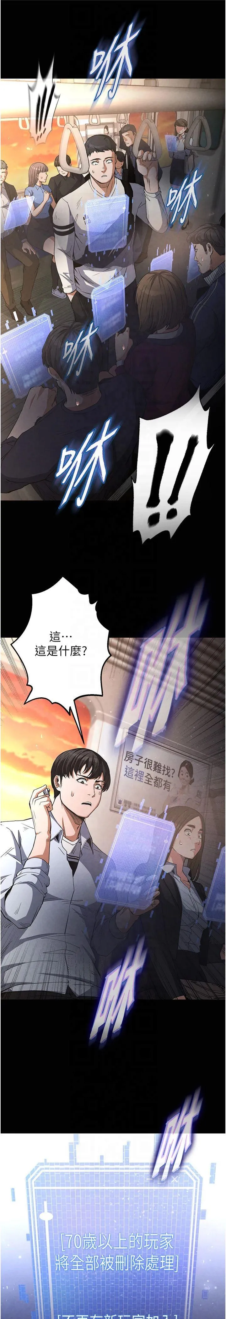 末日雕堡 第2話 - 狩獵時間到 第 2 页