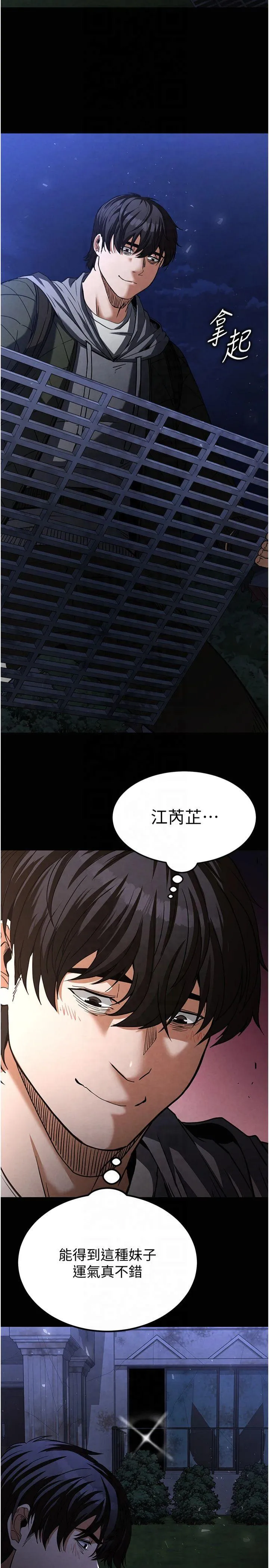 末日雕堡 第2話 - 狩獵時間到 第 56 页