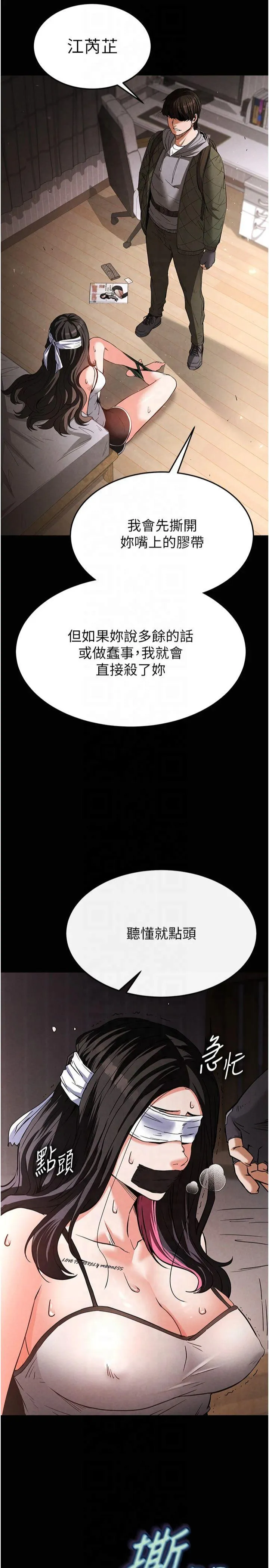 末日雕堡 第2話 - 狩獵時間到 第 38 页