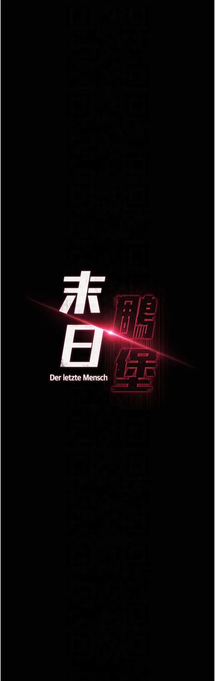末日雕堡 第2話 - 狩獵時間到 第 6 页