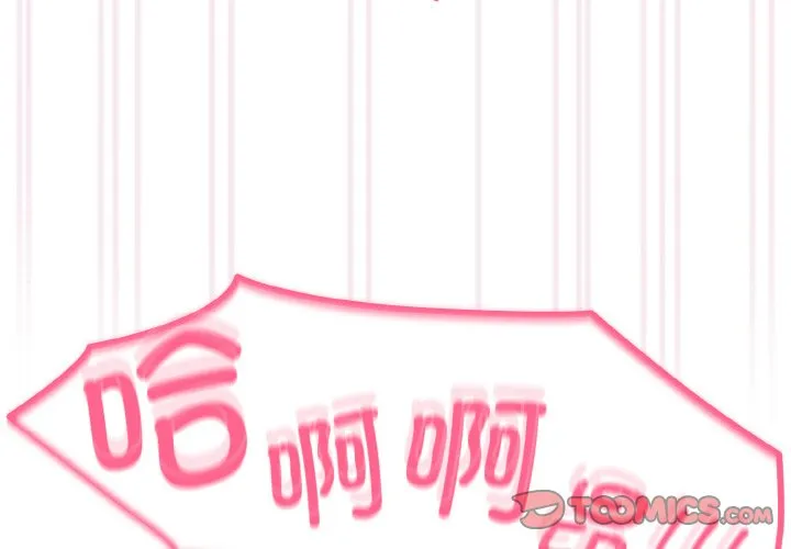 越界的青梅竹马 第44話 第 3 页