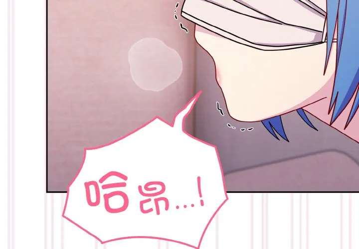 越界的青梅竹马 第44話 第 2 页