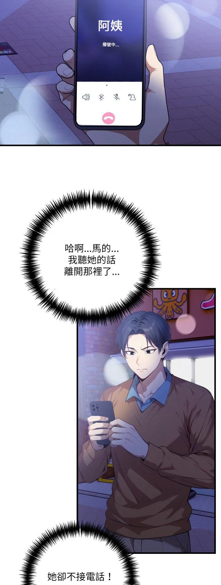 迟来的叛逆 第17話 第 2 页