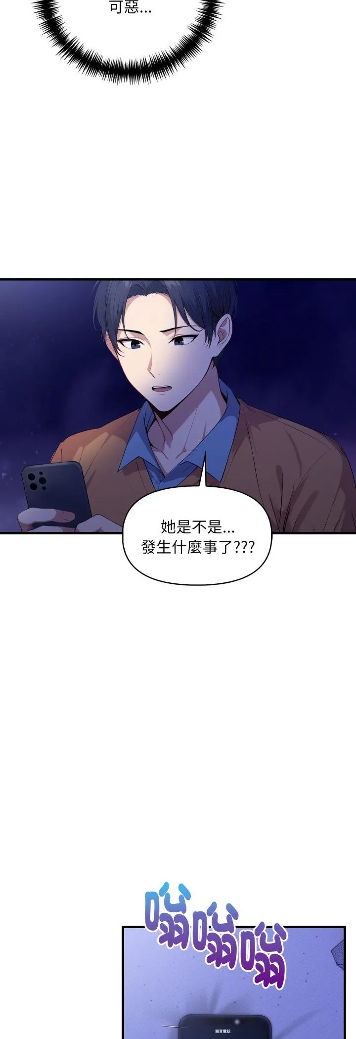 迟来的叛逆 第17話 第 3 页