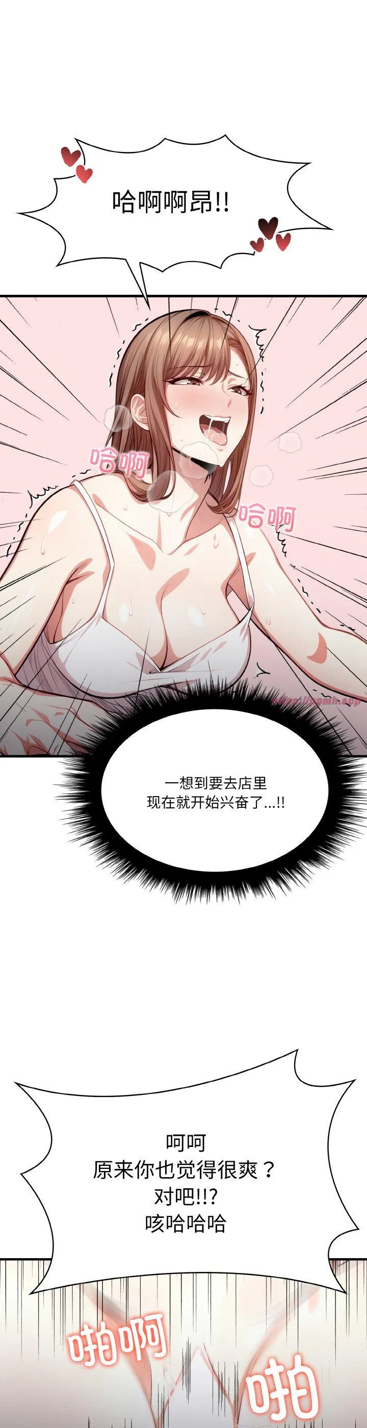 爱上按摩师 第12話 第 3 页