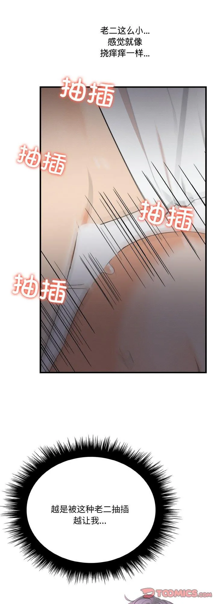 爱上按摩师 第12話 第 1 页