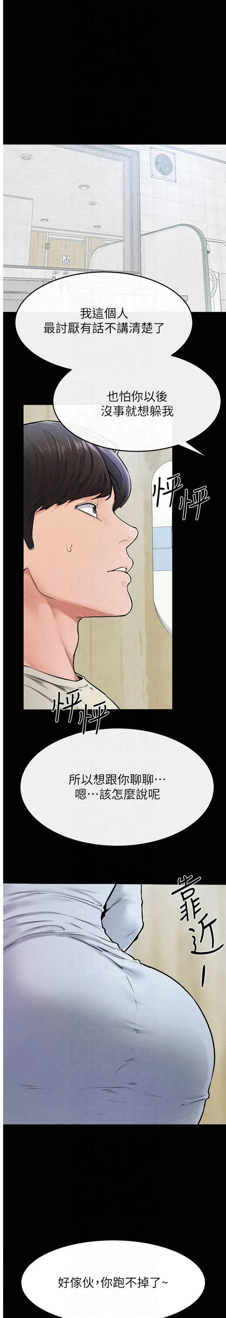 继母与继姐 第58話 - 想不想插進來? 第 1 页