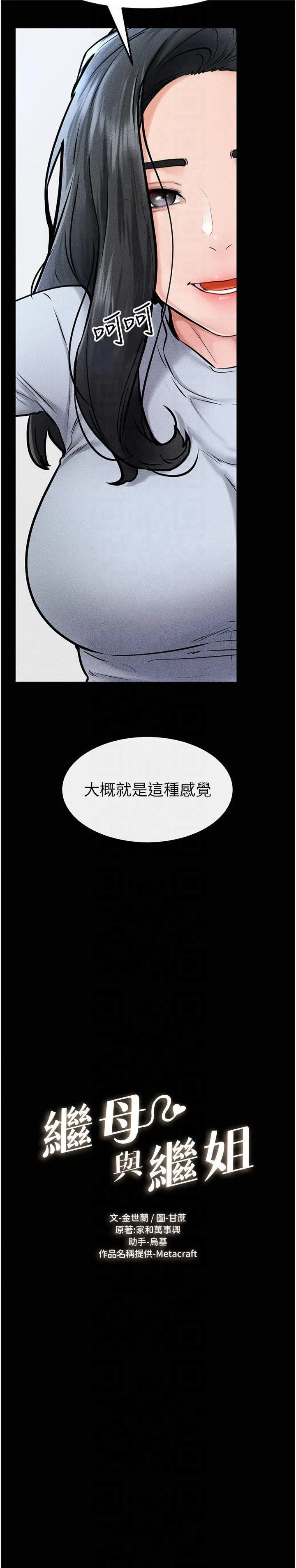 继母与继姐 第58話 - 想不想插進來? 第 2 页