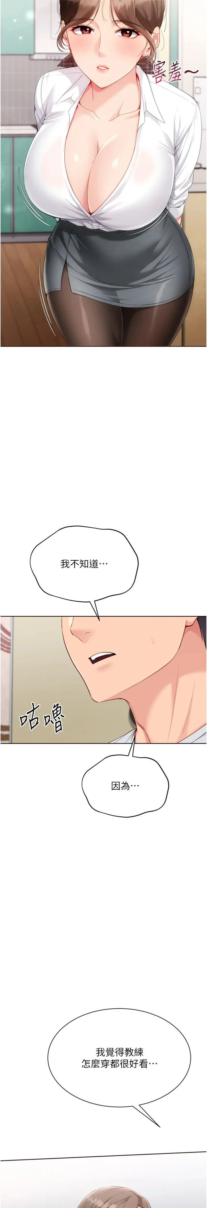 Set up!排球少女 第92話 - 撫慰空虛寂寞的人妻 第 2 页