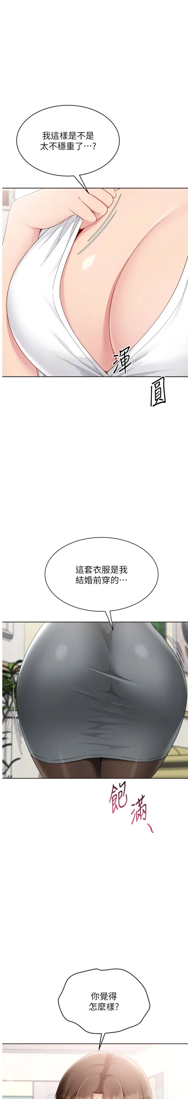 Set up!排球少女 第92話 - 撫慰空虛寂寞的人妻 第 1 页