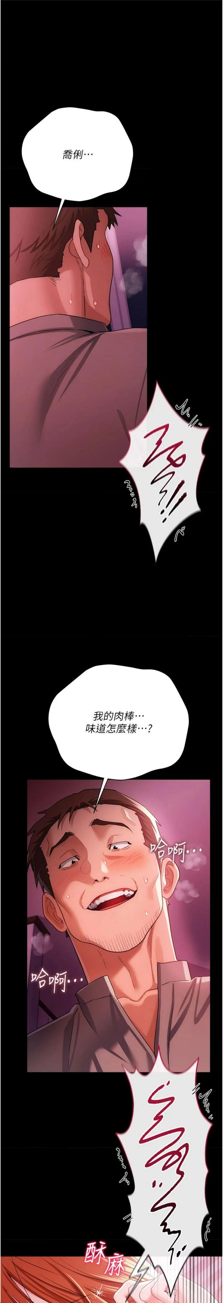 借妻条约 第40話 - 被前後夾攻的喬俐 第 3 页