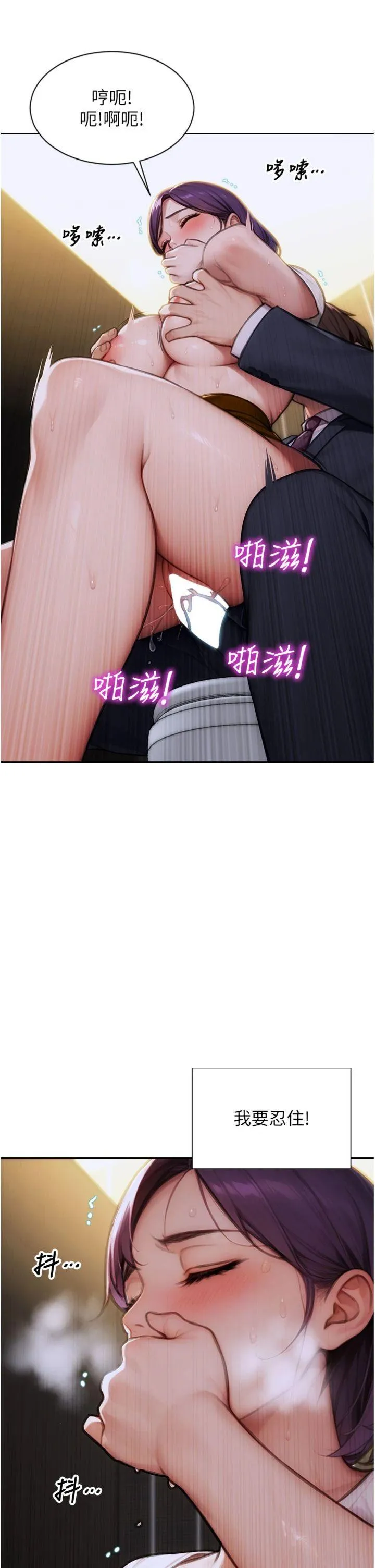 单身即纵欲 第16話 - 忍不住要叫出來了! 第 3 页