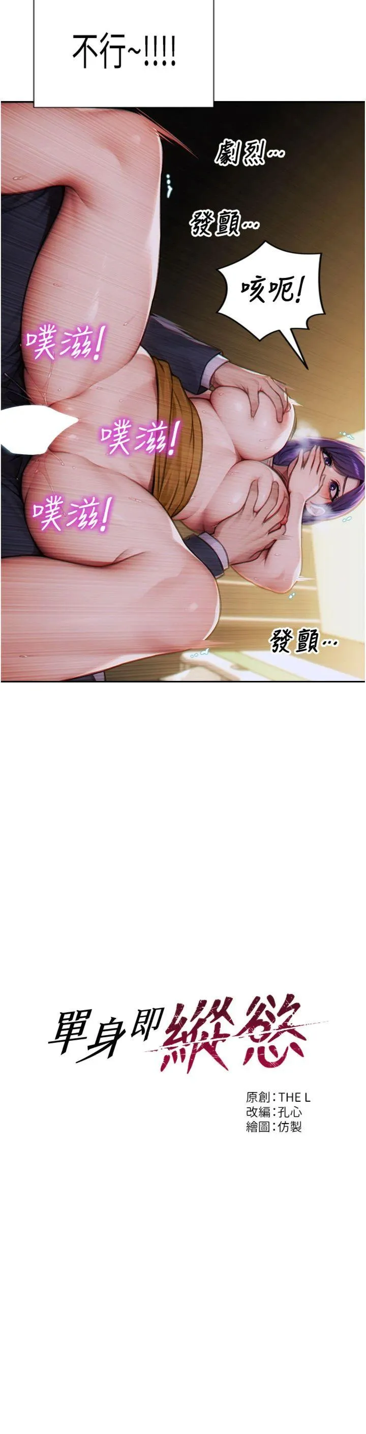 单身即纵欲 第16話 - 忍不住要叫出來了! 第 2 页