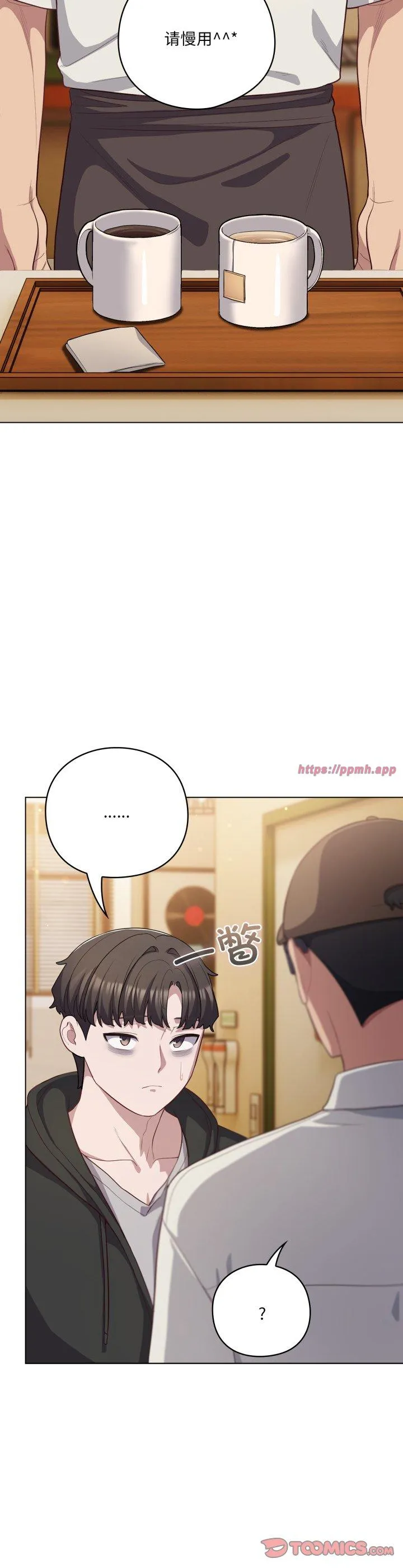 喵来的恋爱 第39話 第 3 页