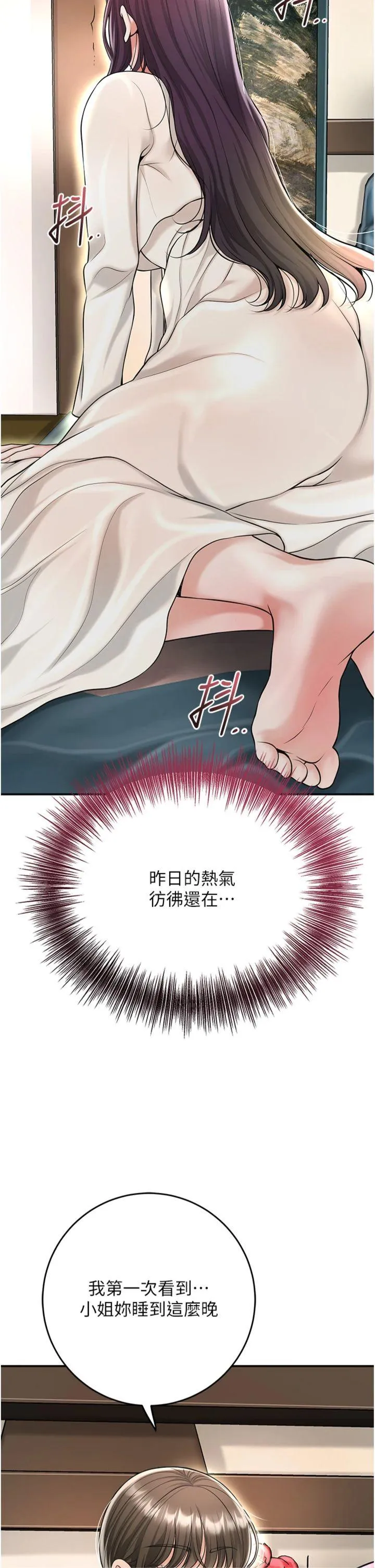 花容湿色:取花点 第75話 - 夫人的獎勵♥ 第 2 页