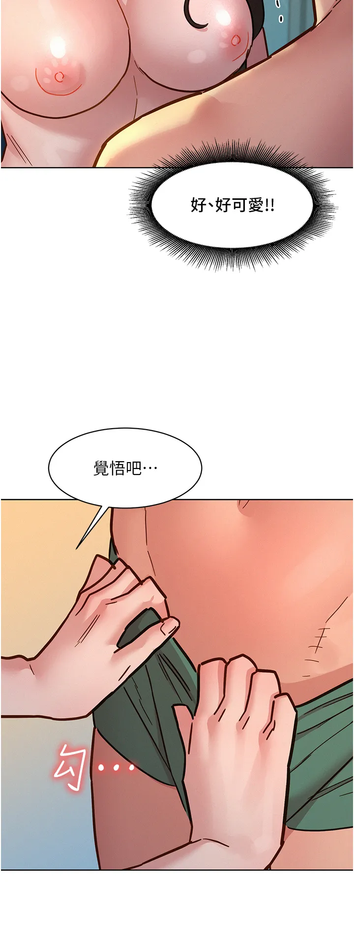 友情万睡 第78話 - 今天交給我來動 第 2 页