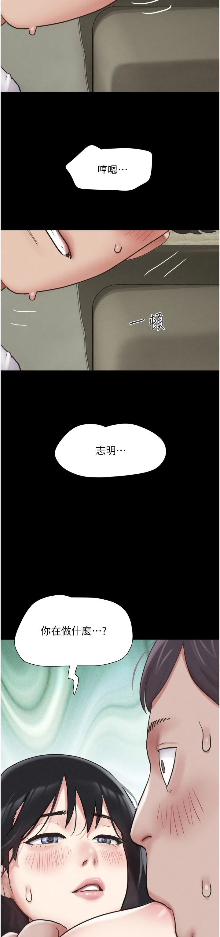 韶恩 第3話 - 在學生面前一絲不掛 第 3 页
